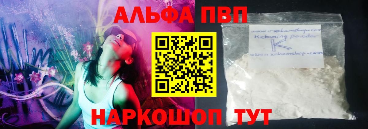 Alpha-PVP Соль Курчалой