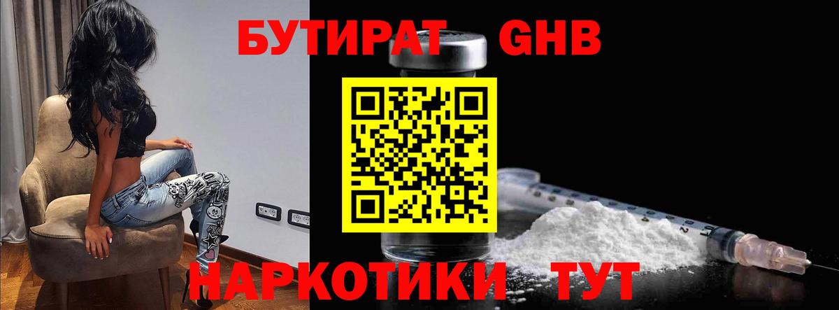 БУТИРАТ 99% Курчалой