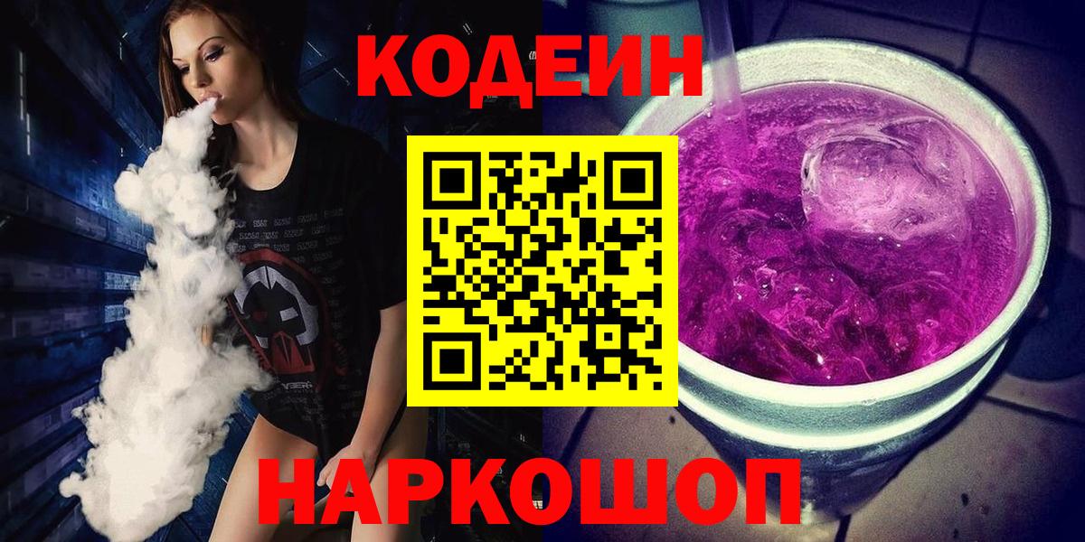 Кодеиновый сироп Lean напиток Lean (лин)  Codein напиток Lean (лин)  Курчалой  Вход с VPN 