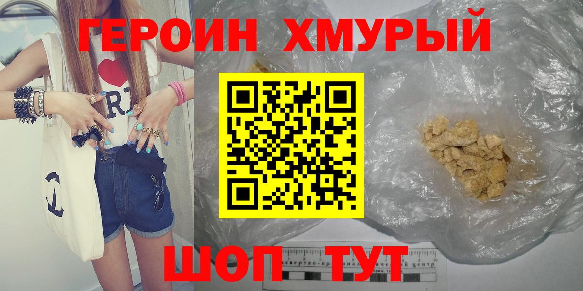 Героин  Вход с VPN  Курчалой  Героин хмурый 