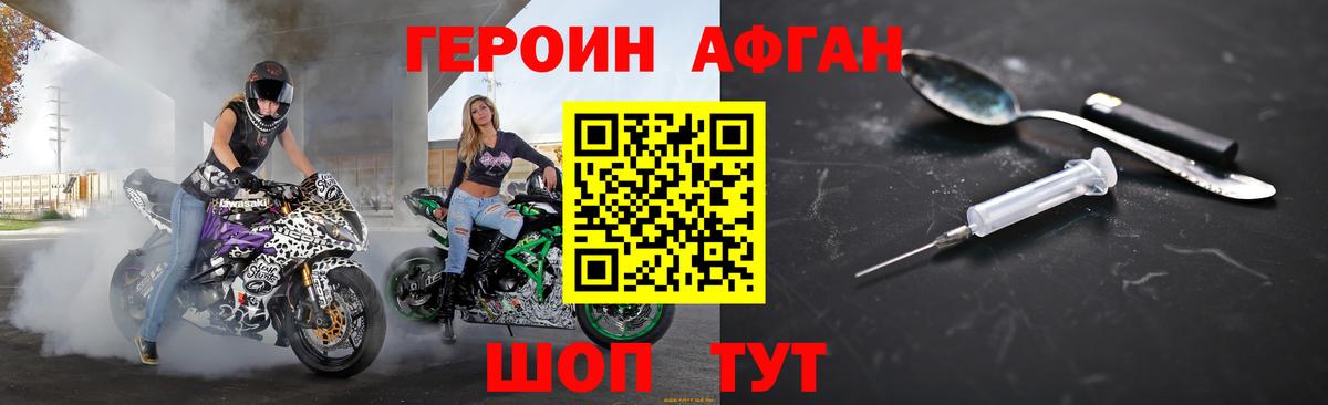 ГЕРОИН VHQ Курчалой