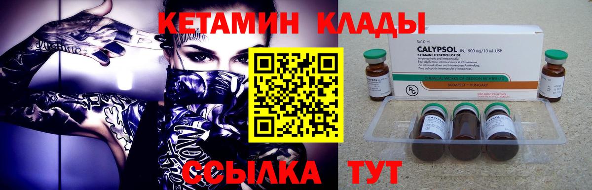 КЕТАМИН VHQ Курчалой